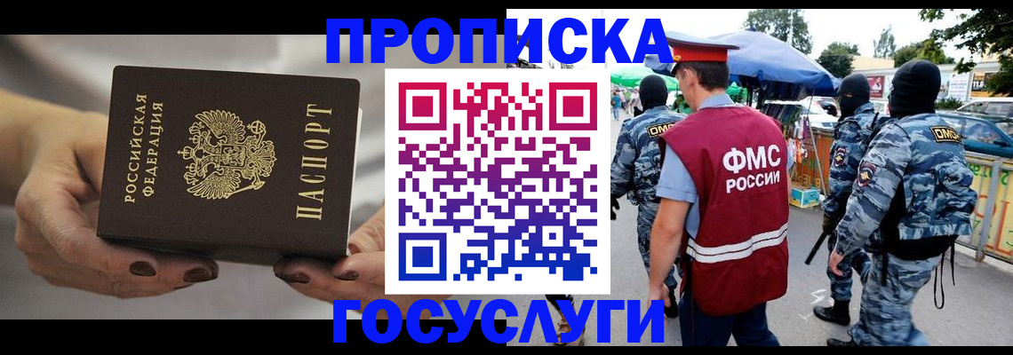 временная регистрация недорого в Пионерском