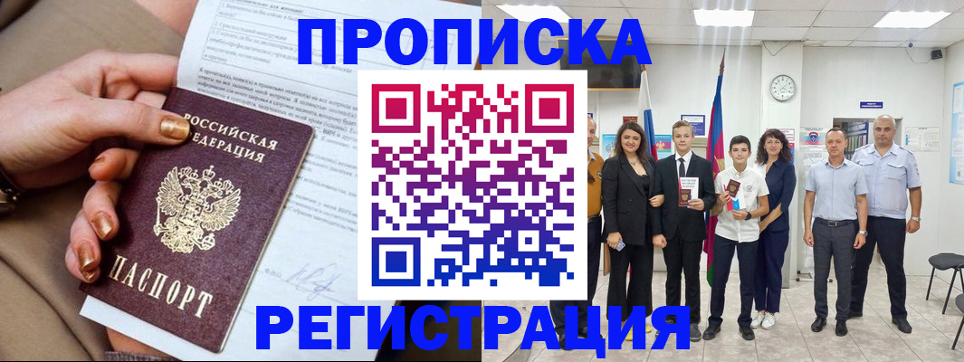 прописка поиск в Пионерском